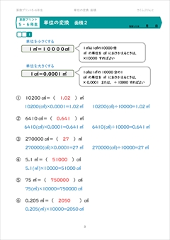 単位の変換　面積